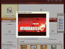 Tablet Screenshot of cdhuahong.com